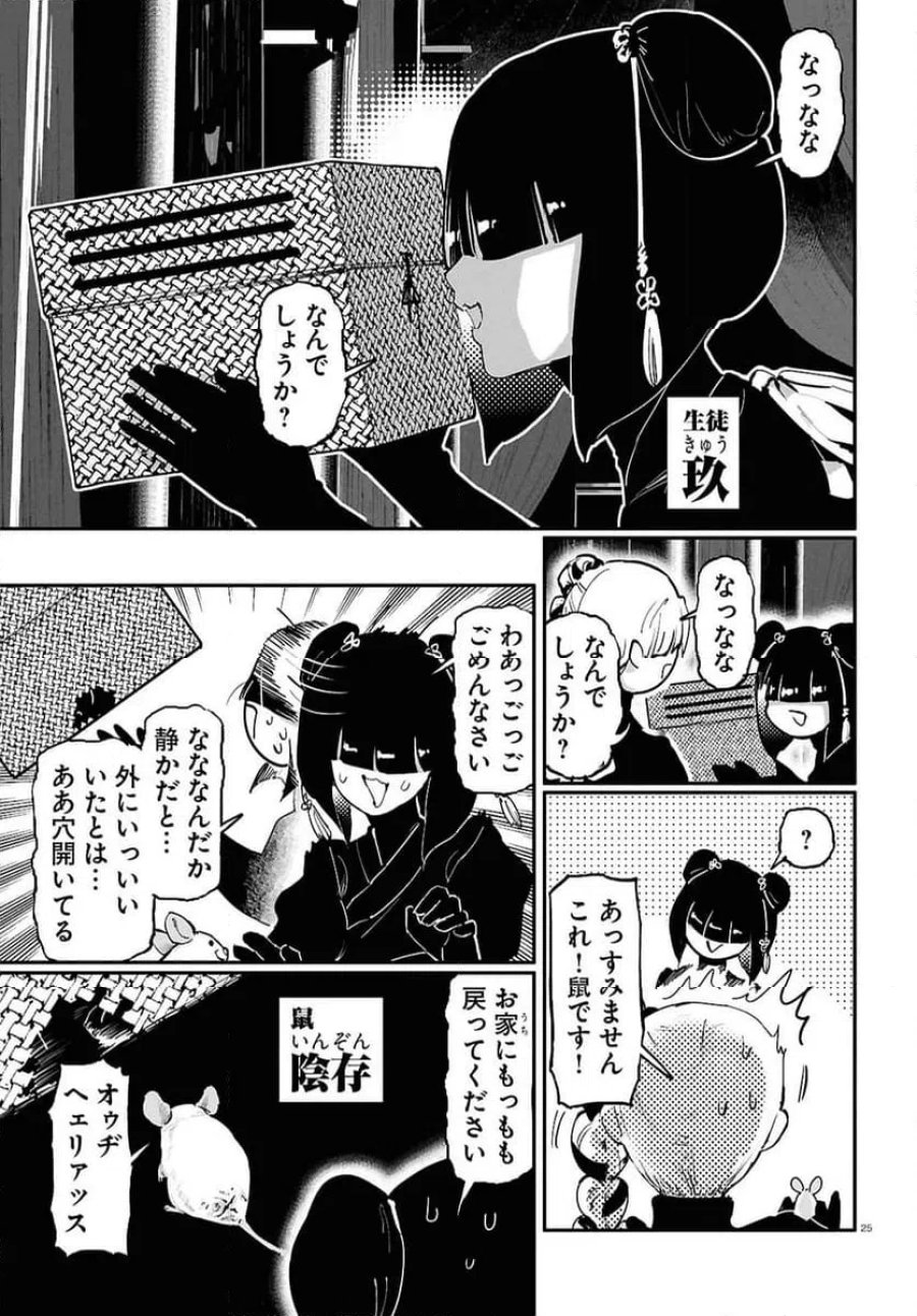 千年狐 ～干宝「捜神記」より～ 第70.3話 - Trang 1