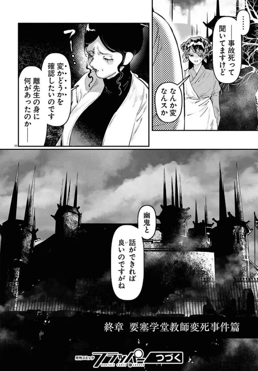 千年狐 ～干宝「捜神記」より～ 第70.3話 - Trang 14