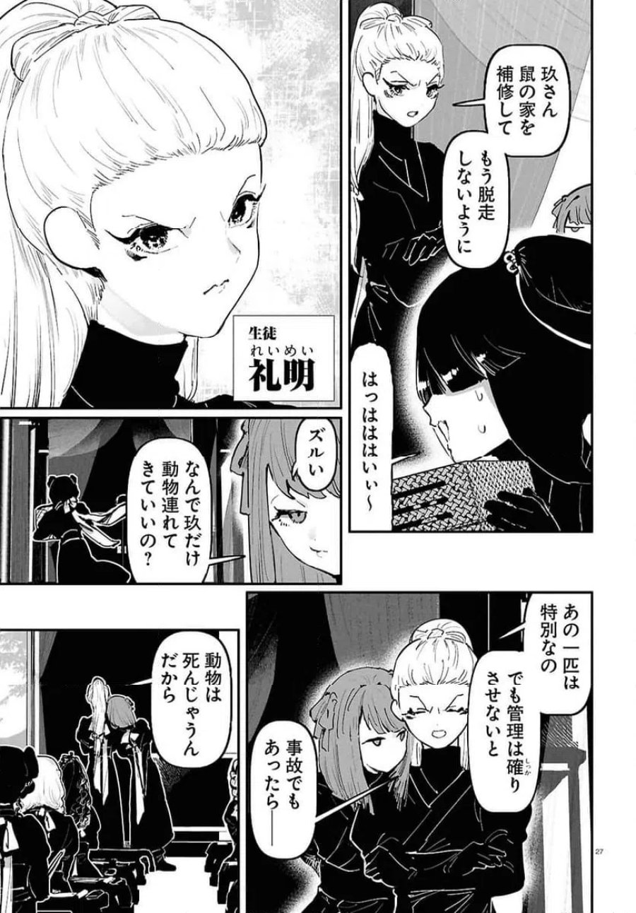 千年狐 ～干宝「捜神記」より～ 第70.3話 - Trang 3