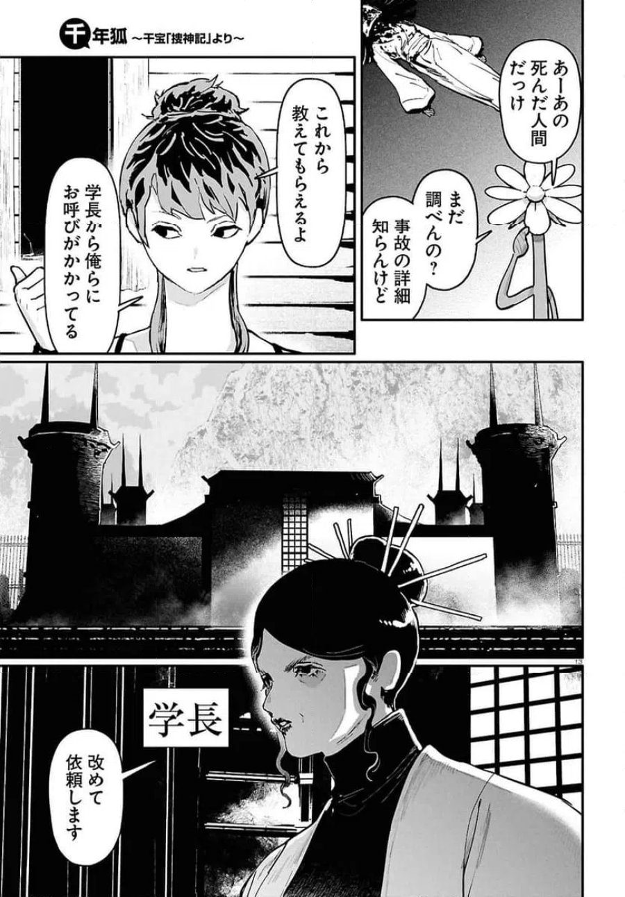 千年狐 ～干宝「捜神記」より～ 第71.1話 - Trang 13
