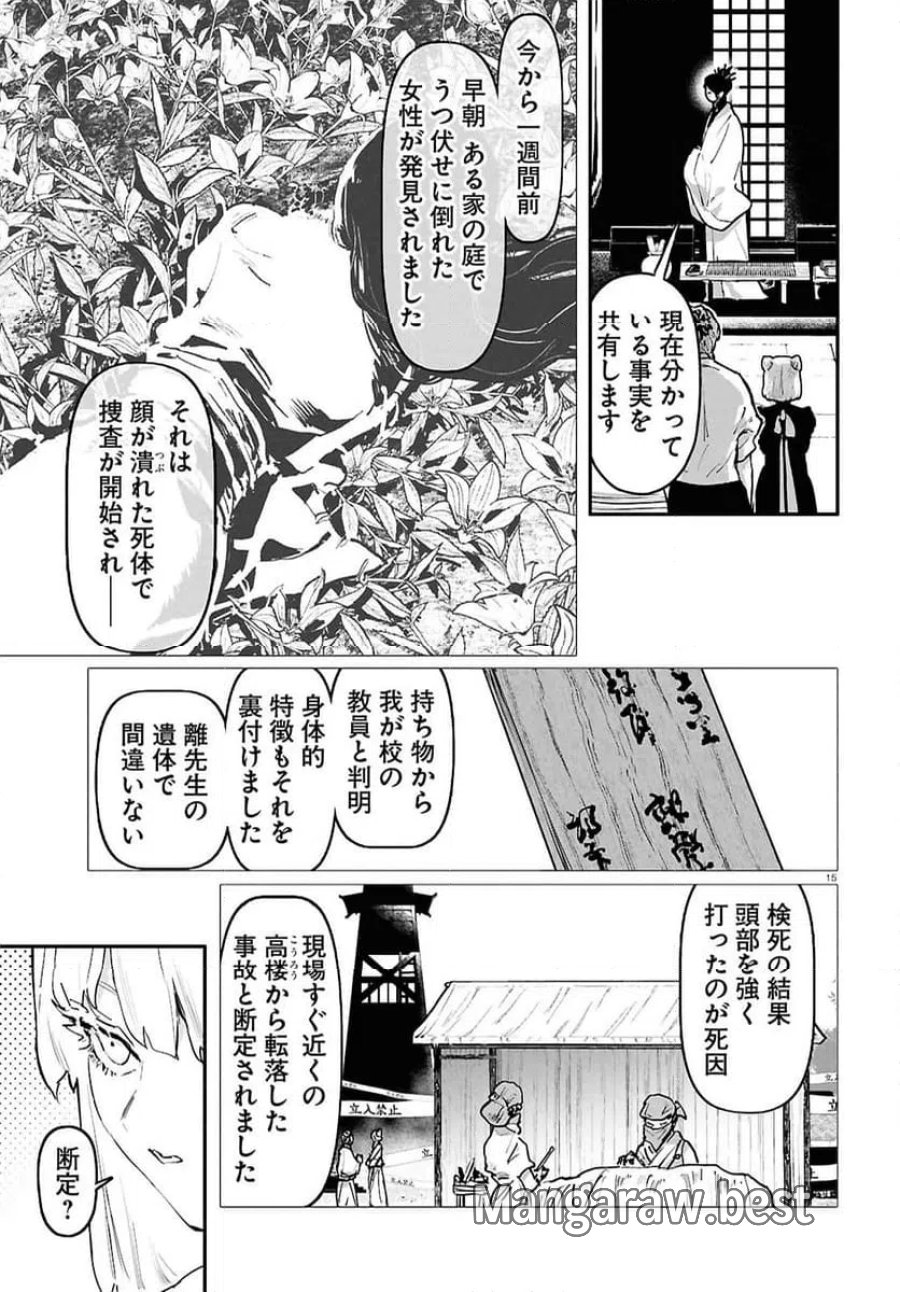 千年狐 ～干宝「捜神記」より～ 第71.1話 - Trang 15