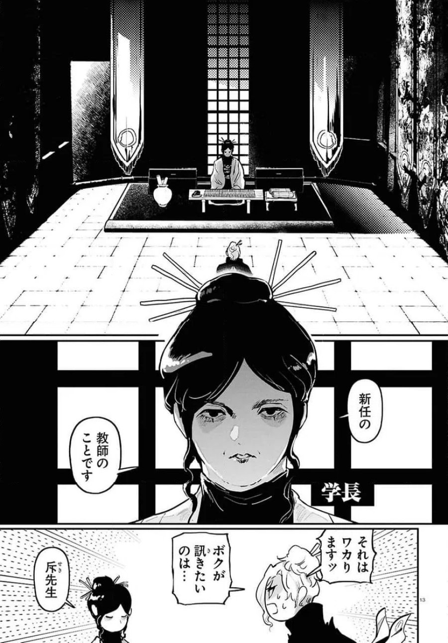 千年狐 ～干宝「捜神記」より～ 第70.2話 - Trang 2