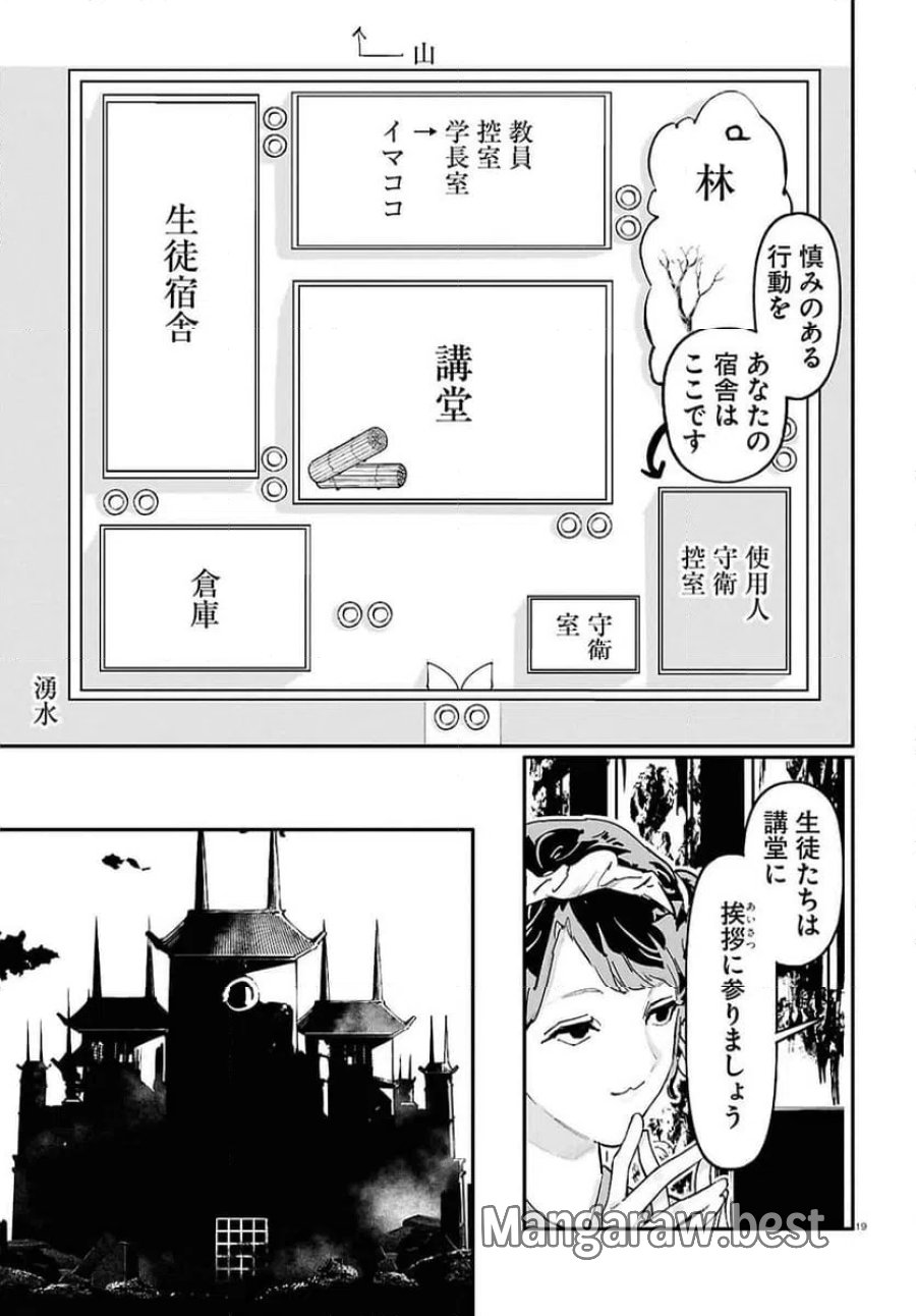 千年狐 ～干宝「捜神記」より～ 第70.2話 - Trang 8