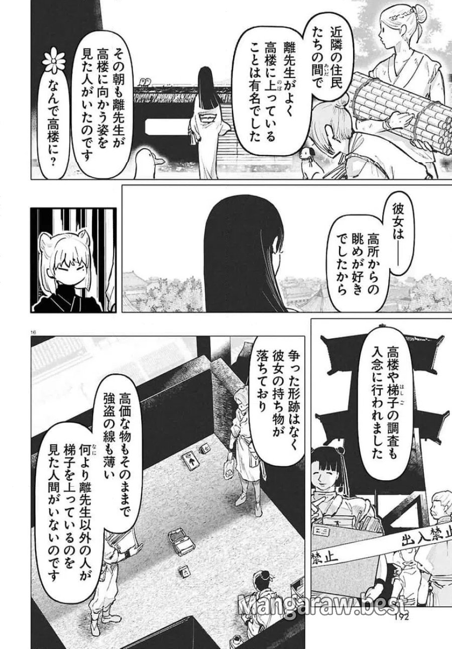 千年狐 ～干宝「捜神記」より～ 第71.2話 - Trang 1