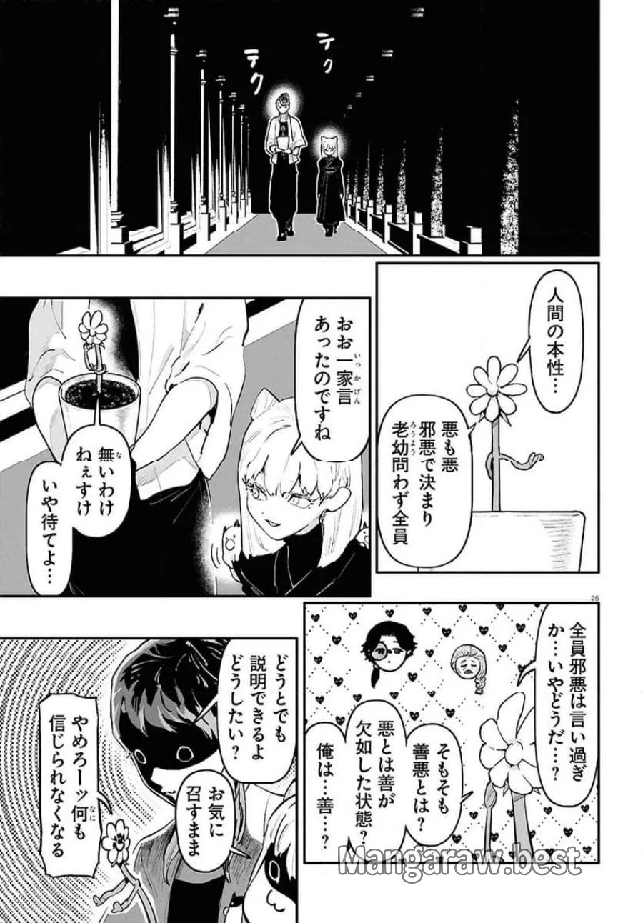 千年狐 ～干宝「捜神記」より～ 第71.2話 - Trang 10