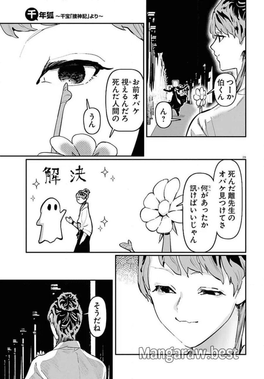 千年狐 ～干宝「捜神記」より～ 第71.2話 - Trang 14