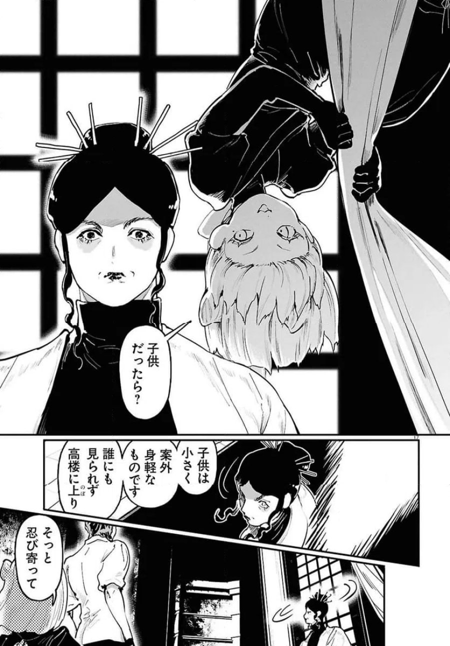 千年狐 ～干宝「捜神記」より～ 第71.2話 - Trang 2