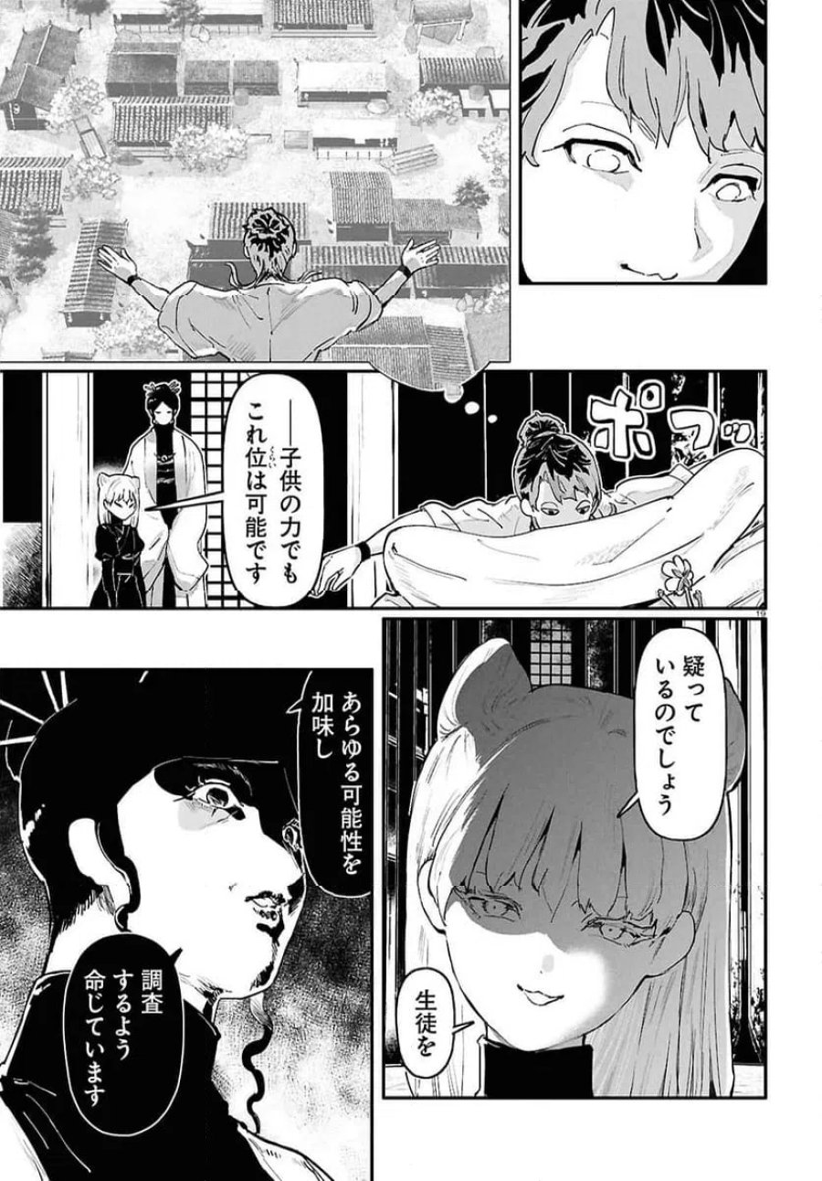 千年狐 ～干宝「捜神記」より～ 第71.2話 - Trang 4