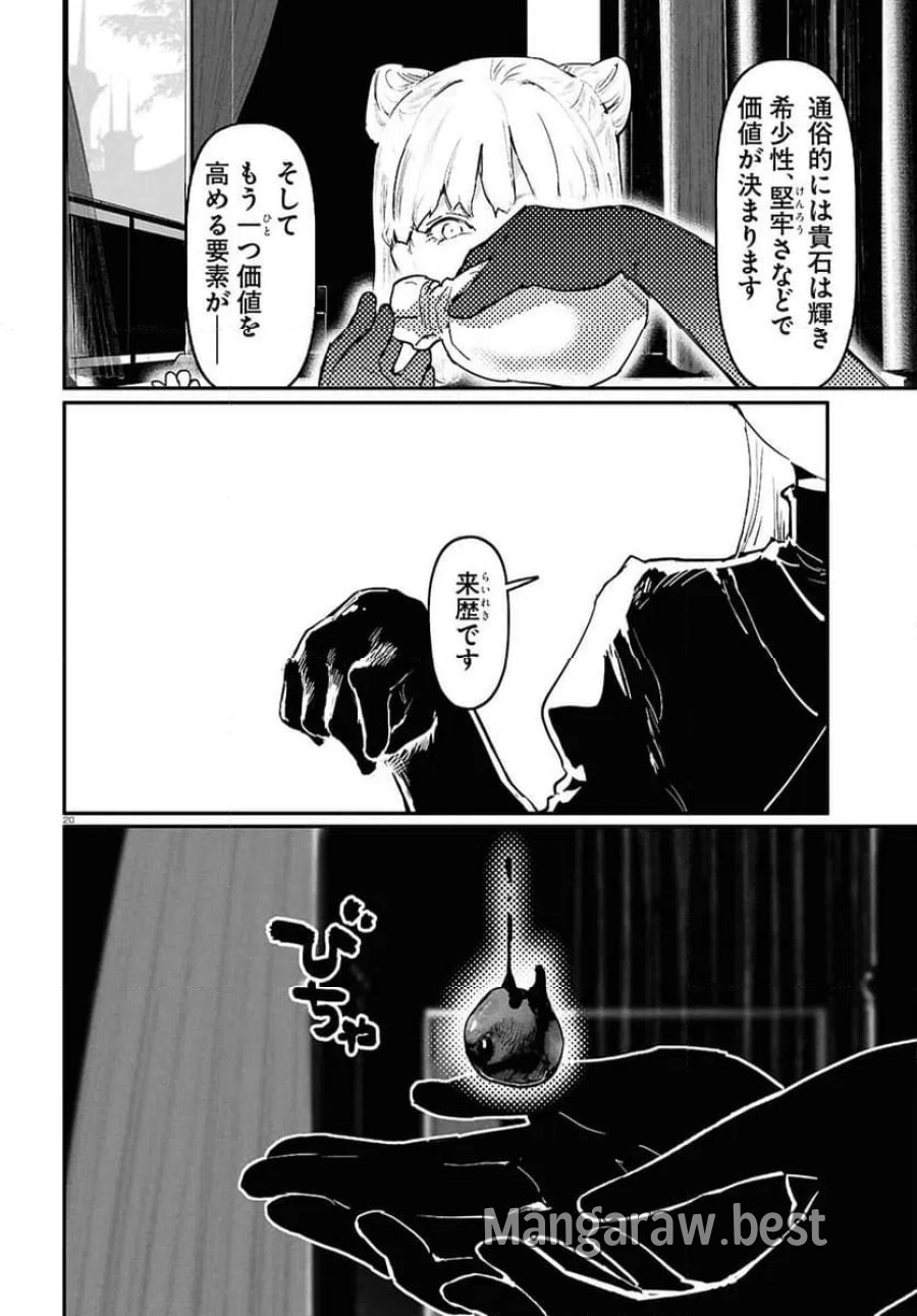 千年狐 ～干宝「捜神記」より～ 第72.2話 - Trang 1