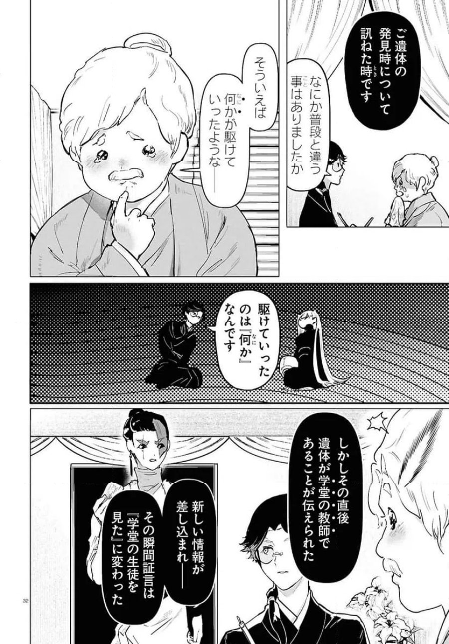 千年狐 ～干宝「捜神記」より～ 第72.2話 - Trang 13