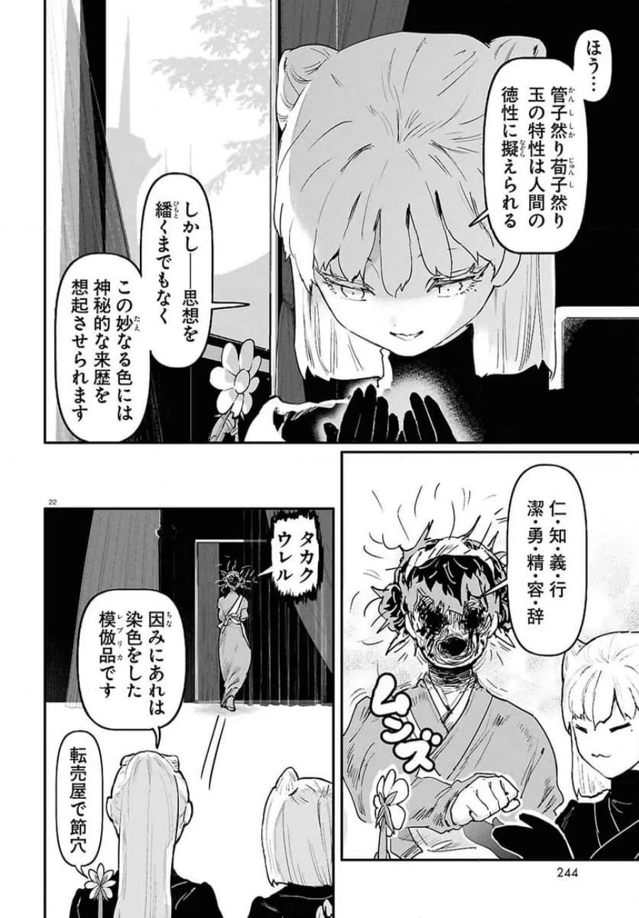 千年狐 ～干宝「捜神記」より～ 第72.2話 - Trang 3