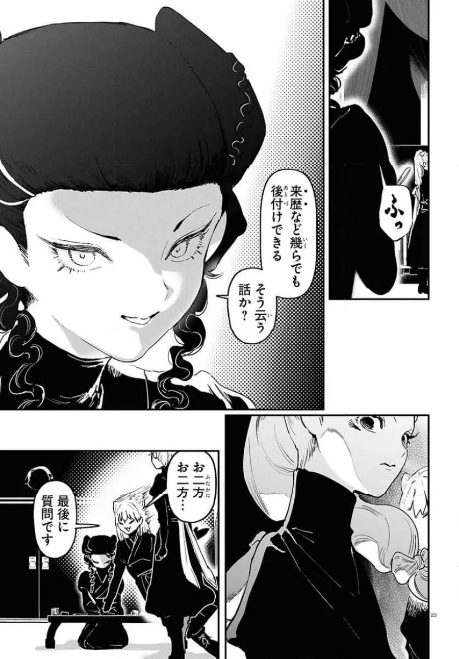 千年狐 ～干宝「捜神記」より～ 第72.2話 - Trang 4