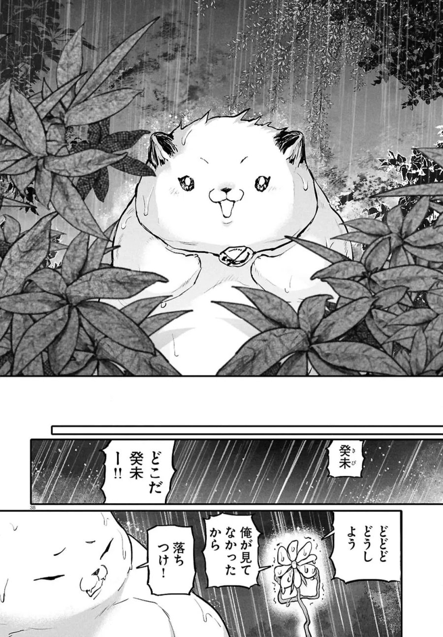 千年狐 ～干宝「捜神記」より～ 第66.3話 - Trang 14