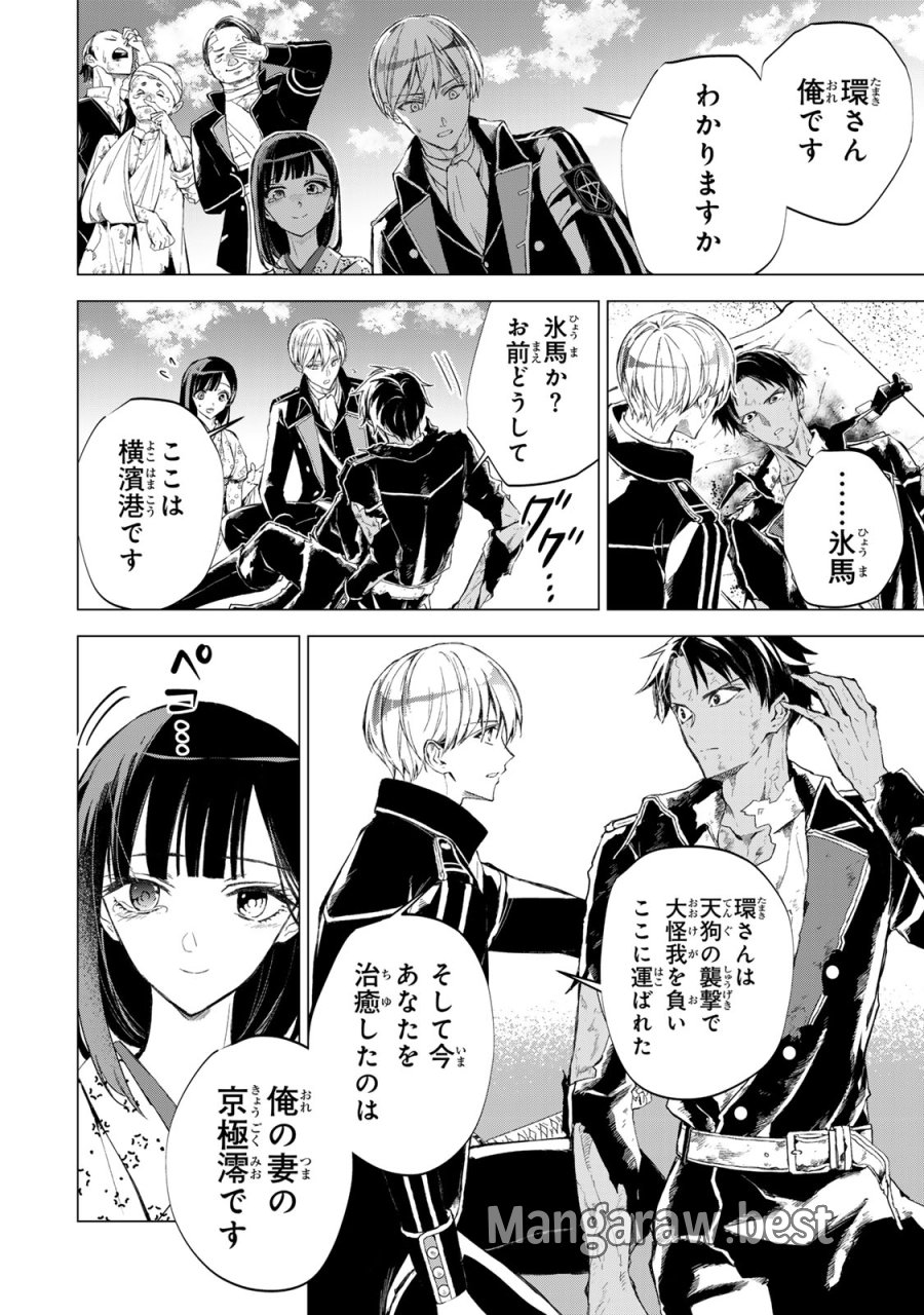 私が予言の子を生むまで ～澪の結婚～　傷モノの花嫁 外伝 第7話 - Trang 11