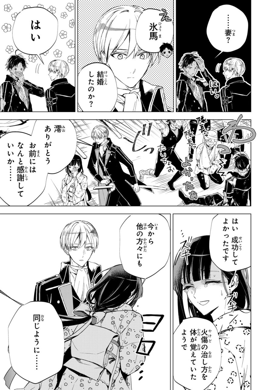 私が予言の子を生むまで ～澪の結婚～　傷モノの花嫁 外伝 第7話 - Trang 12