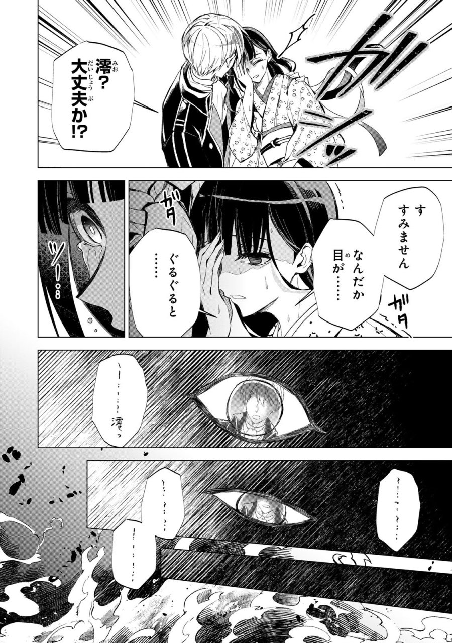 私が予言の子を生むまで ～澪の結婚～　傷モノの花嫁 外伝 第7話 - Trang 13