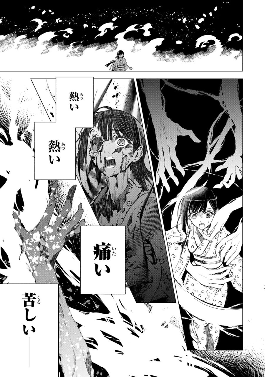 私が予言の子を生むまで ～澪の結婚～　傷モノの花嫁 外伝 第7話 - Trang 14