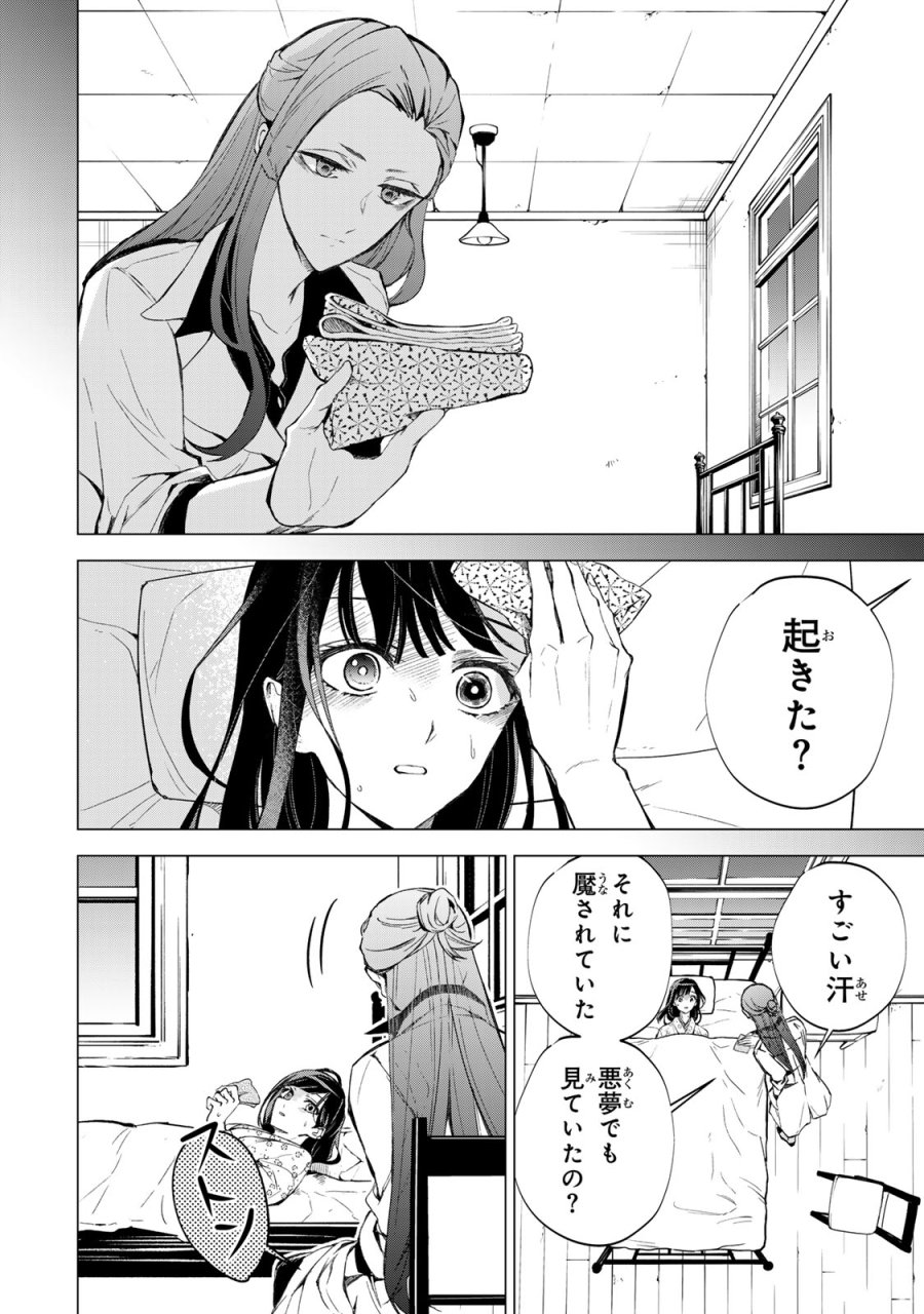 私が予言の子を生むまで ～澪の結婚～　傷モノの花嫁 外伝 第7話 - Trang 15