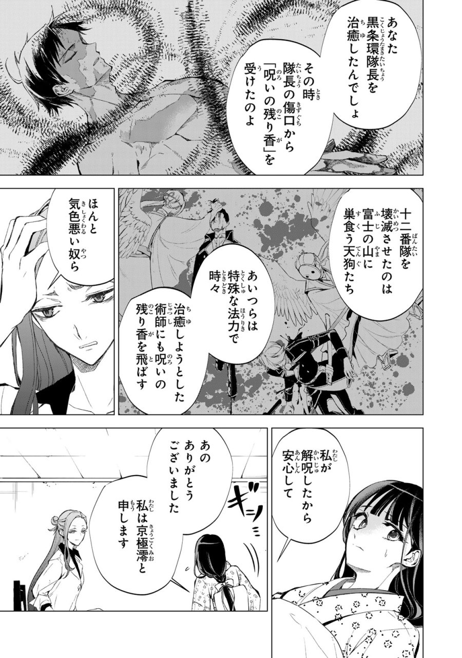 私が予言の子を生むまで ～澪の結婚～　傷モノの花嫁 外伝 第7話 - Trang 16