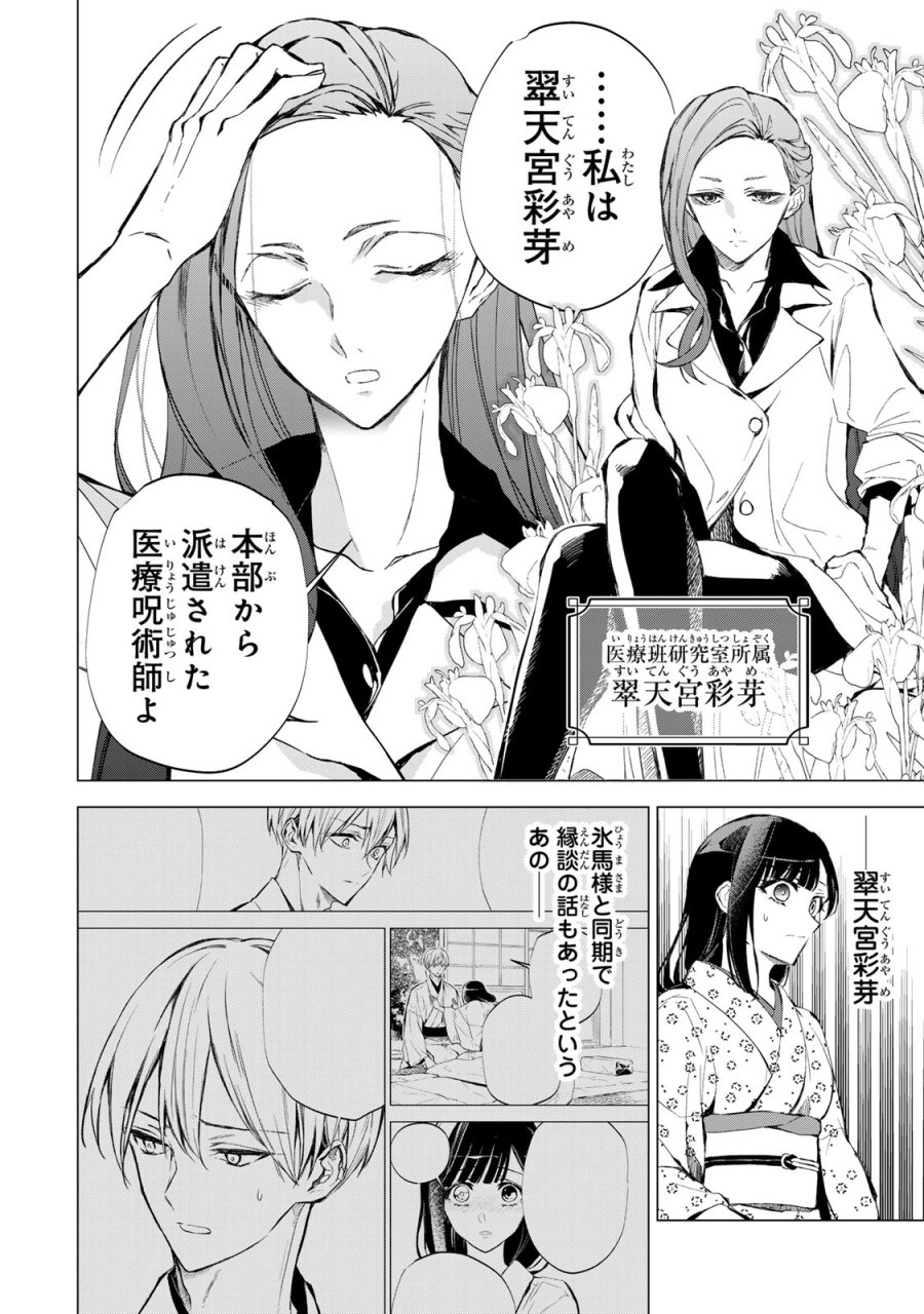 私が予言の子を生むまで ～澪の結婚～　傷モノの花嫁 外伝 第7話 - Trang 17