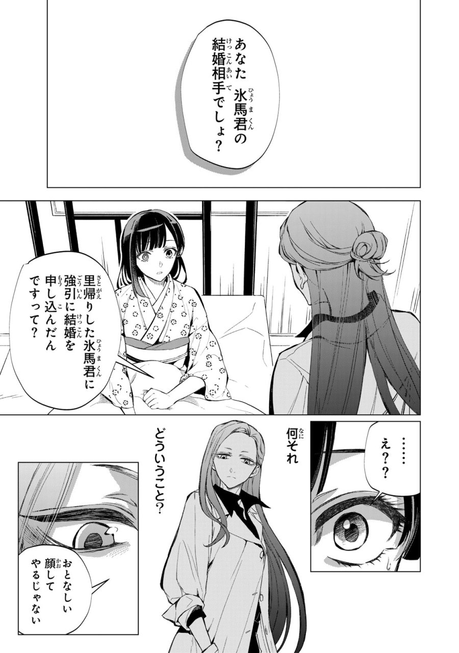 私が予言の子を生むまで ～澪の結婚～　傷モノの花嫁 外伝 第7話 - Trang 18