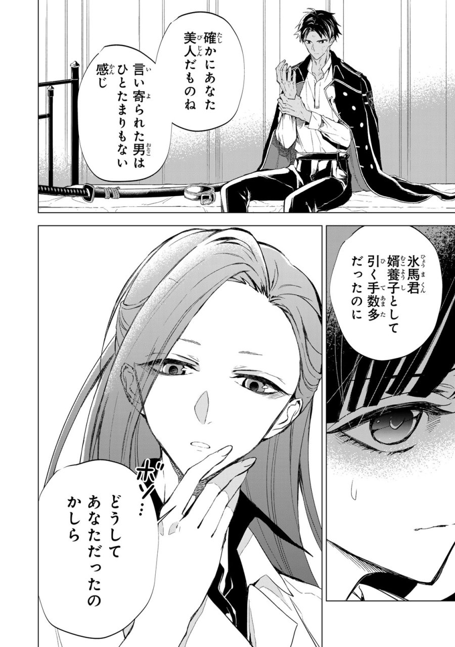 私が予言の子を生むまで ～澪の結婚～　傷モノの花嫁 外伝 第7話 - Trang 19