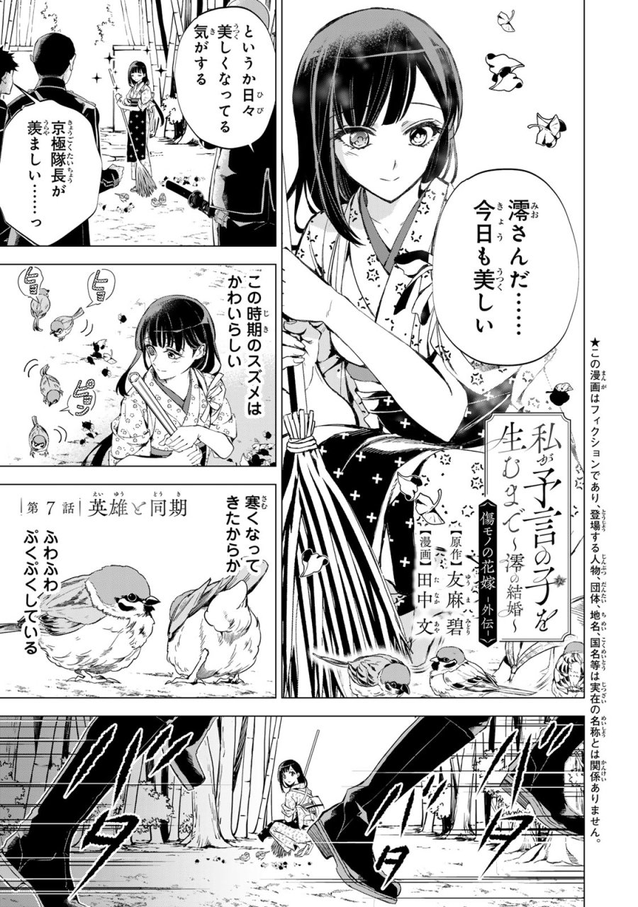 私が予言の子を生むまで ～澪の結婚～　傷モノの花嫁 外伝 第7話 - Trang 2