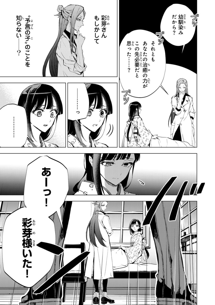 私が予言の子を生むまで ～澪の結婚～　傷モノの花嫁 外伝 第7話 - Trang 20