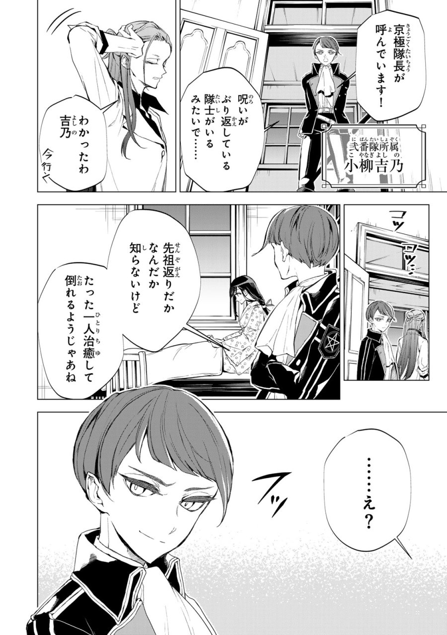 私が予言の子を生むまで ～澪の結婚～　傷モノの花嫁 外伝 第7話 - Trang 21
