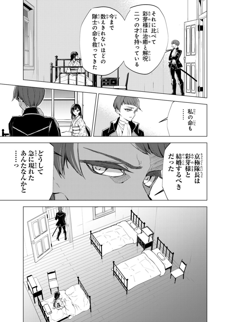 私が予言の子を生むまで ～澪の結婚～　傷モノの花嫁 外伝 第7話 - Trang 22