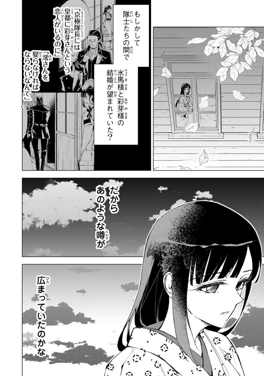 私が予言の子を生むまで ～澪の結婚～　傷モノの花嫁 外伝 第7話 - Trang 23