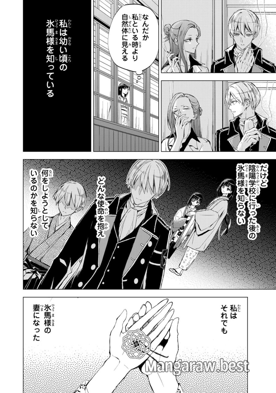 私が予言の子を生むまで ～澪の結婚～　傷モノの花嫁 外伝 第7話 - Trang 25