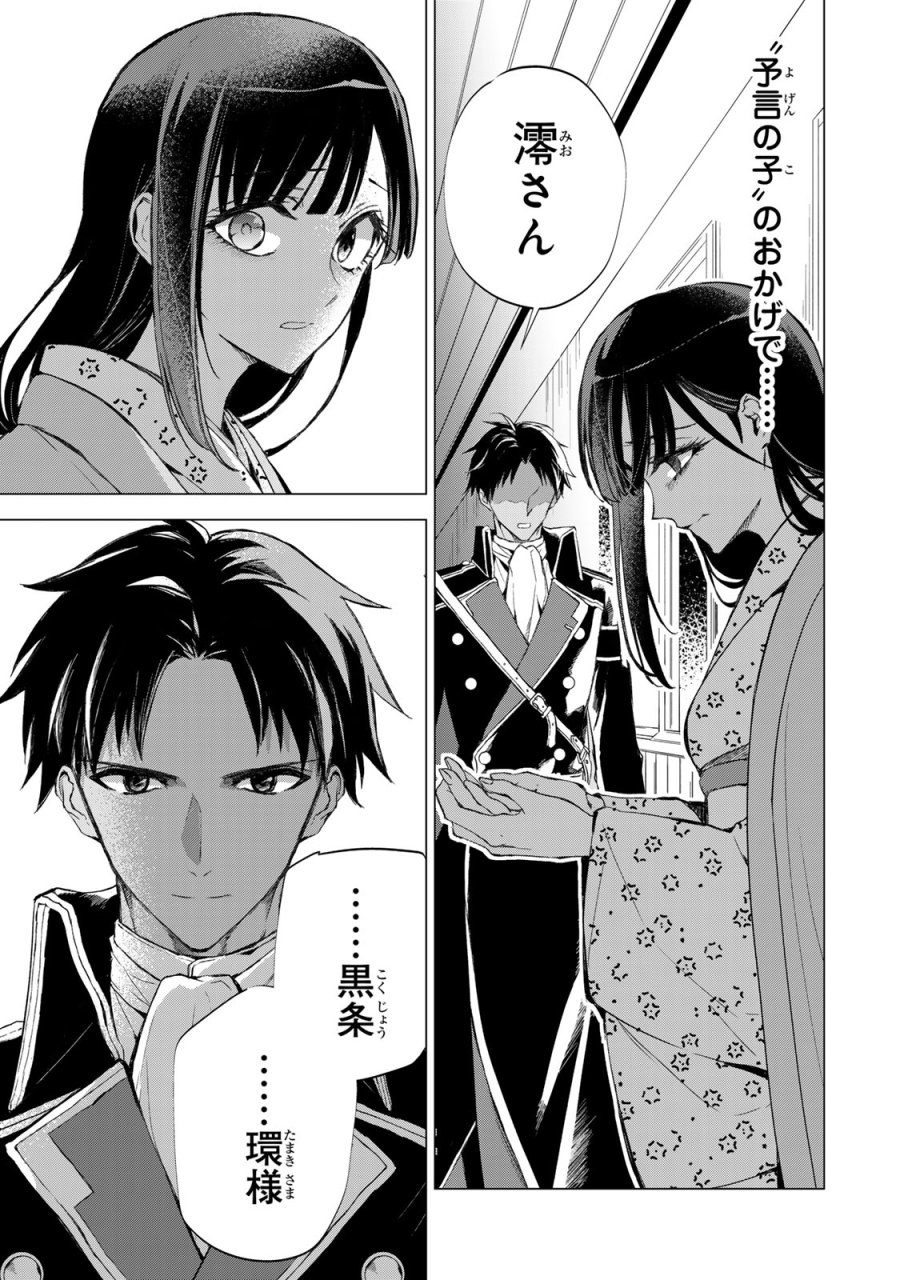 私が予言の子を生むまで ～澪の結婚～　傷モノの花嫁 外伝 第7話 - Trang 26