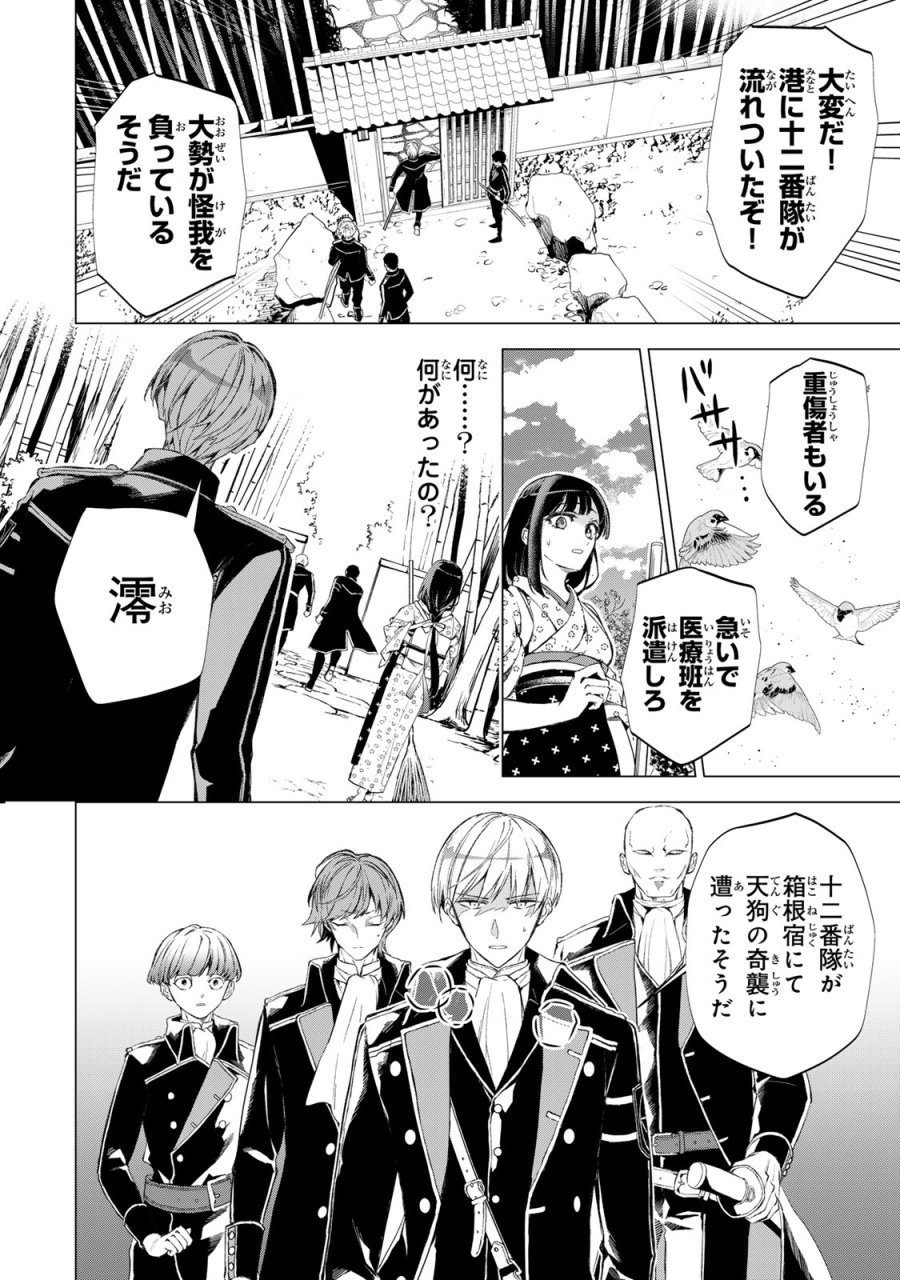 私が予言の子を生むまで ～澪の結婚～　傷モノの花嫁 外伝 第7話 - Trang 3