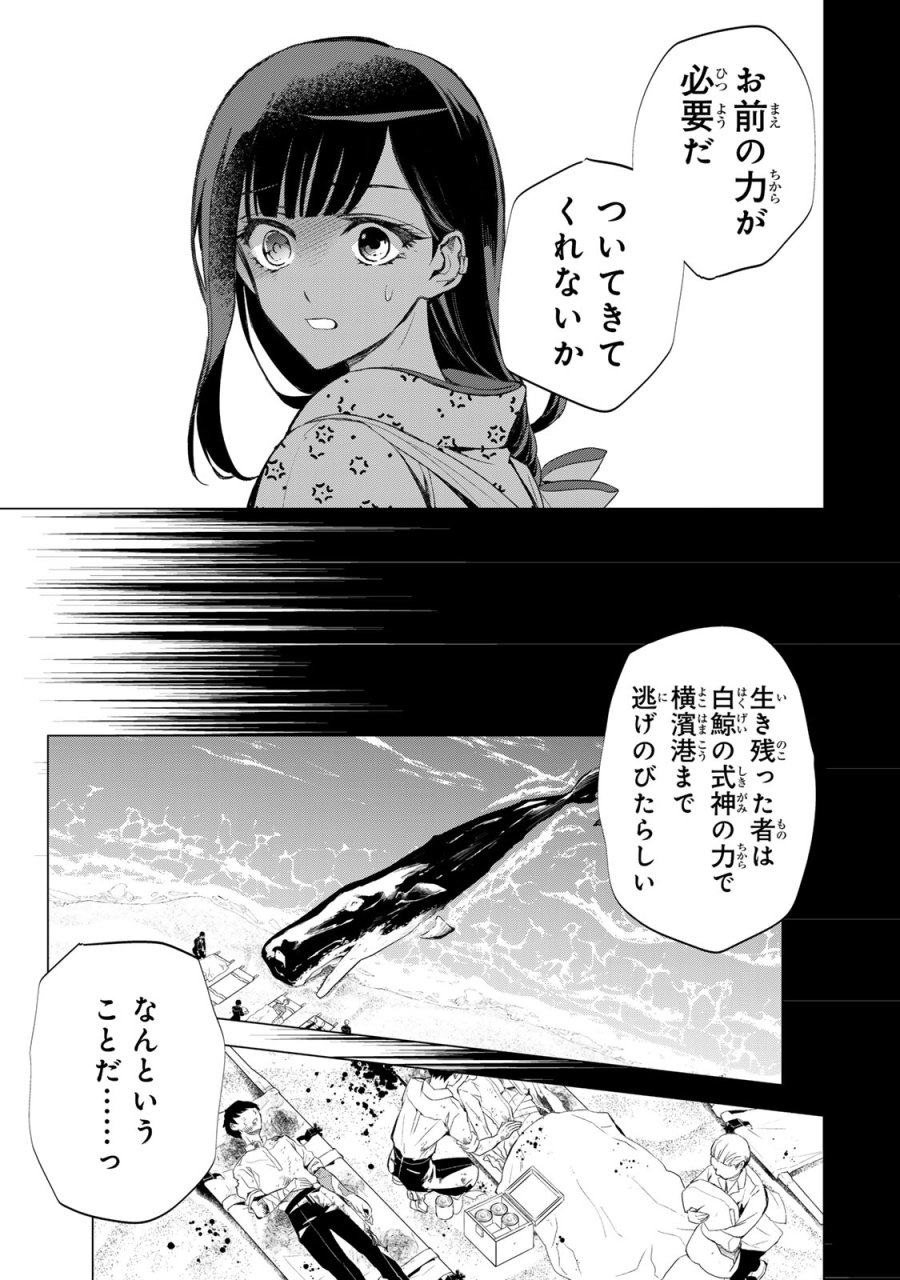 私が予言の子を生むまで ～澪の結婚～　傷モノの花嫁 外伝 第7話 - Trang 4