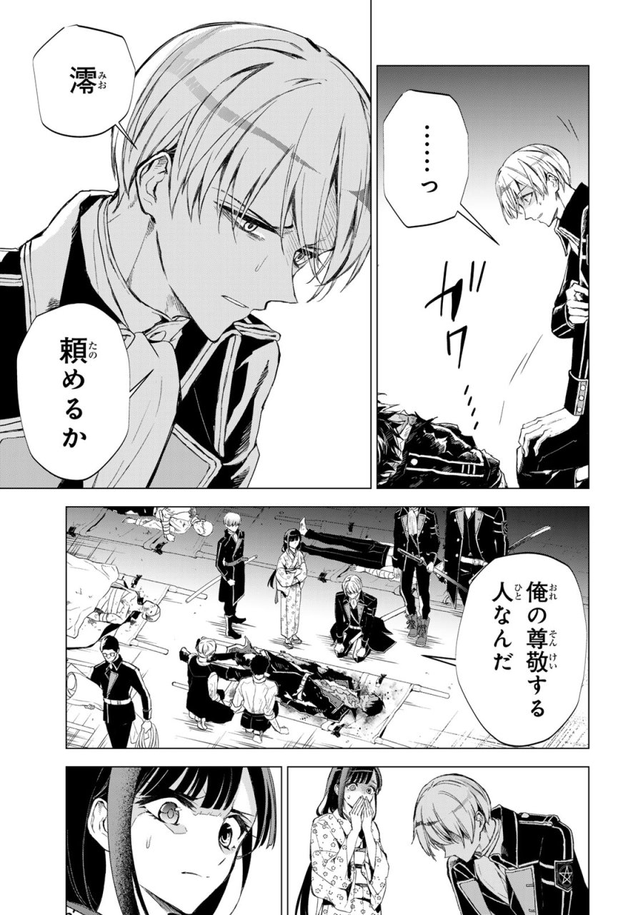 私が予言の子を生むまで ～澪の結婚～　傷モノの花嫁 外伝 第7話 - Trang 6