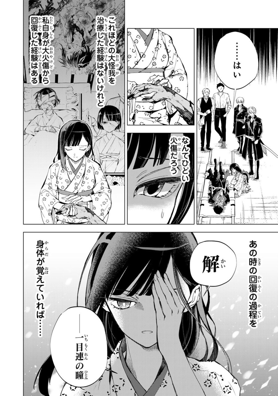 私が予言の子を生むまで ～澪の結婚～　傷モノの花嫁 外伝 第7話 - Trang 7