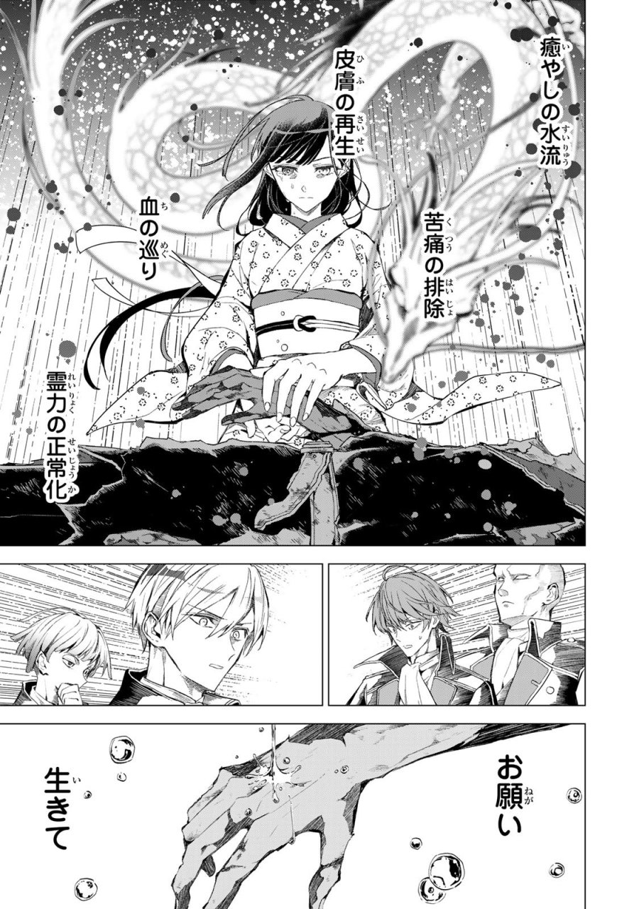 私が予言の子を生むまで ～澪の結婚～　傷モノの花嫁 外伝 第7話 - Trang 8
