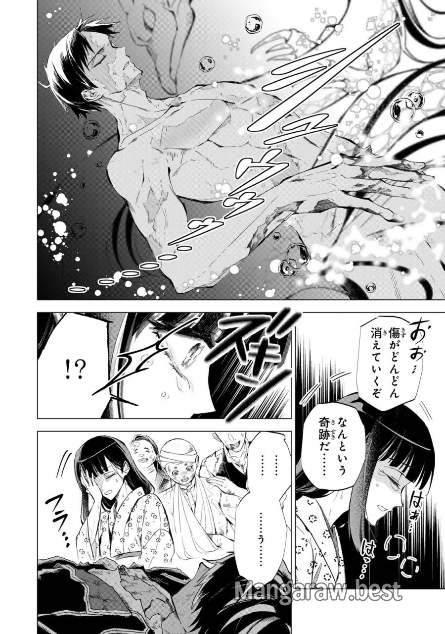 私が予言の子を生むまで ～澪の結婚～　傷モノの花嫁 外伝 第7話 - Trang 9