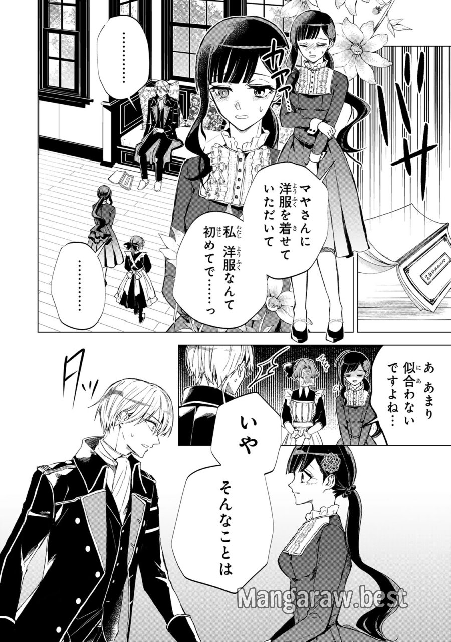 私が予言の子を生むまで ～澪の結婚～　傷モノの花嫁 外伝 第6話 - Trang 10