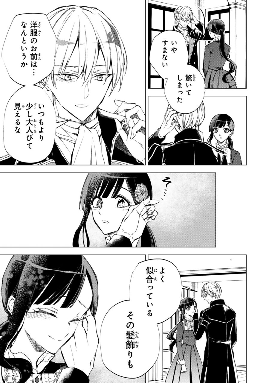 私が予言の子を生むまで ～澪の結婚～　傷モノの花嫁 外伝 第6話 - Trang 11