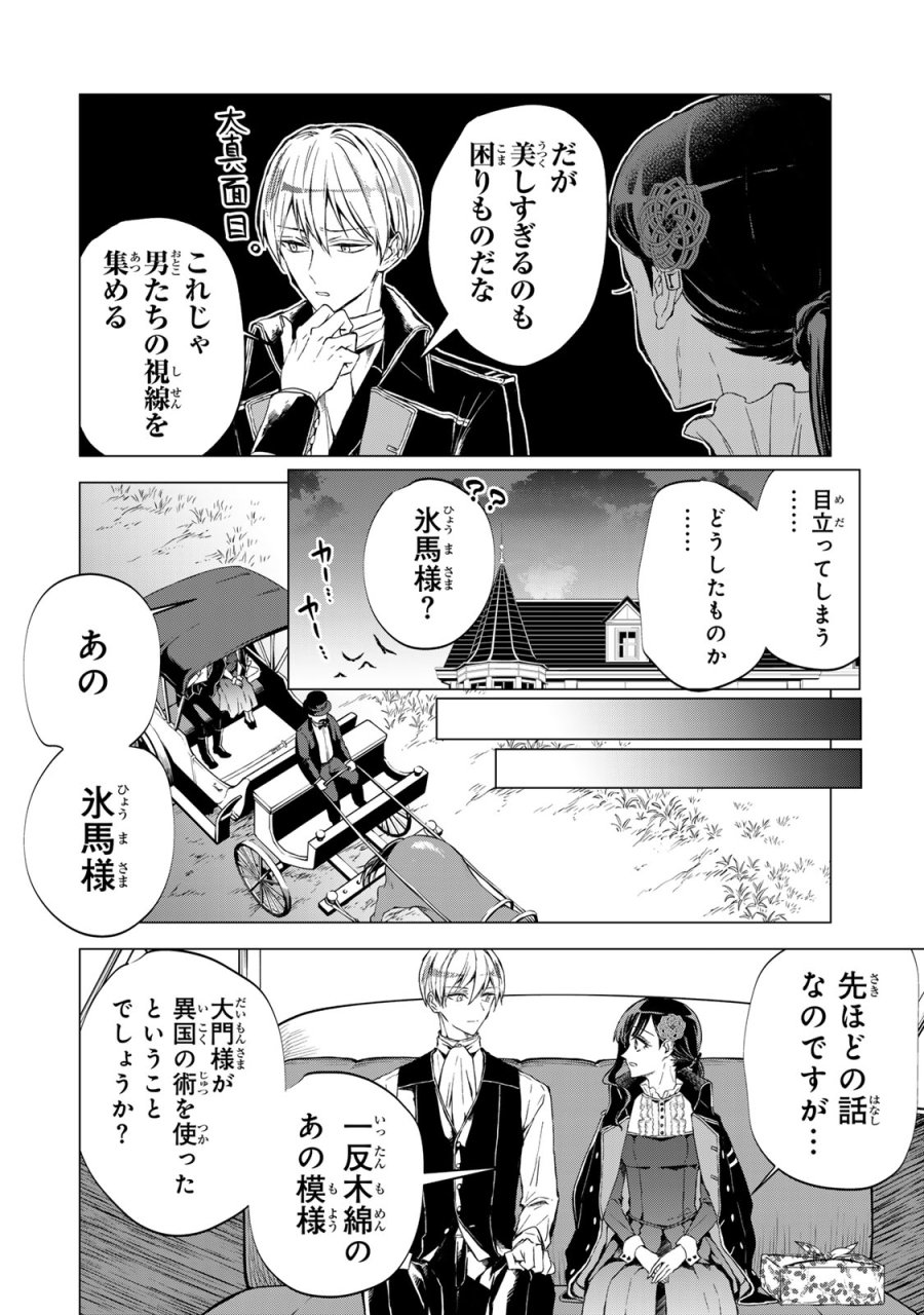 私が予言の子を生むまで ～澪の結婚～　傷モノの花嫁 外伝 第6話 - Trang 12
