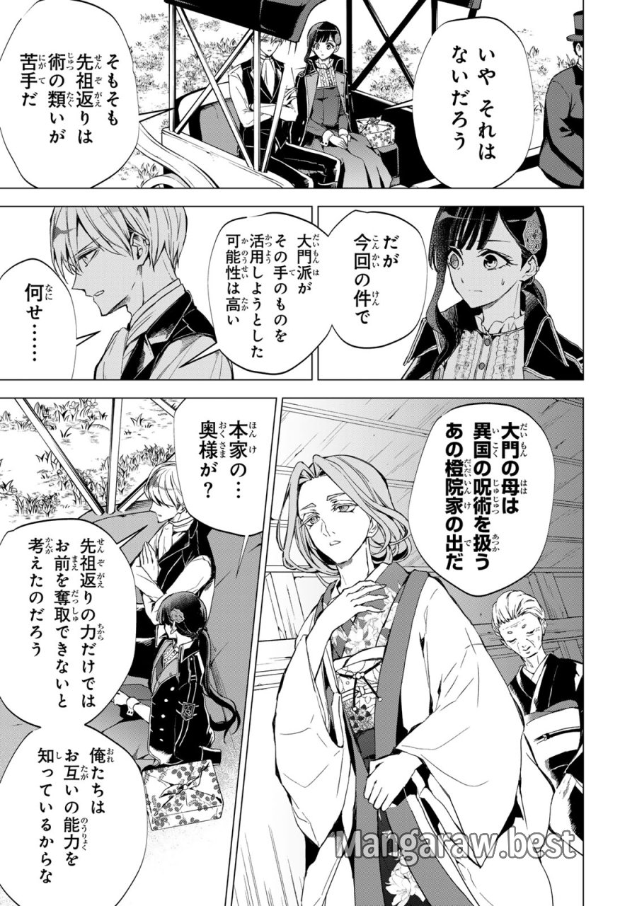 私が予言の子を生むまで ～澪の結婚～　傷モノの花嫁 外伝 第6話 - Trang 13