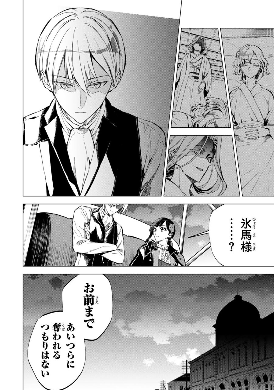 私が予言の子を生むまで ～澪の結婚～　傷モノの花嫁 外伝 第6話 - Trang 14