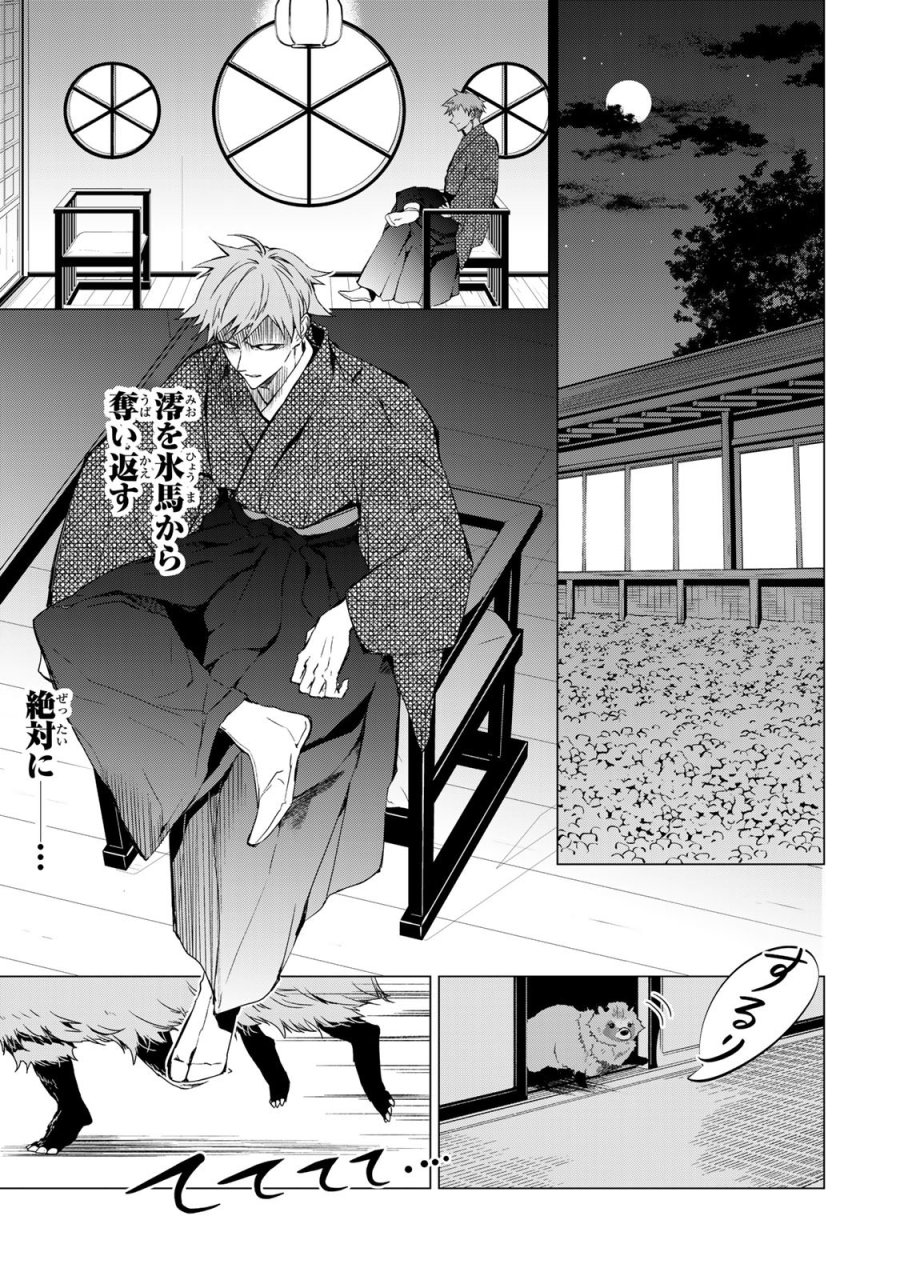 私が予言の子を生むまで ～澪の結婚～　傷モノの花嫁 外伝 第6話 - Trang 15