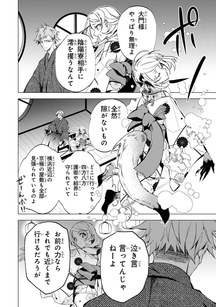 私が予言の子を生むまで ～澪の結婚～　傷モノの花嫁 外伝 第6話 - Trang 16