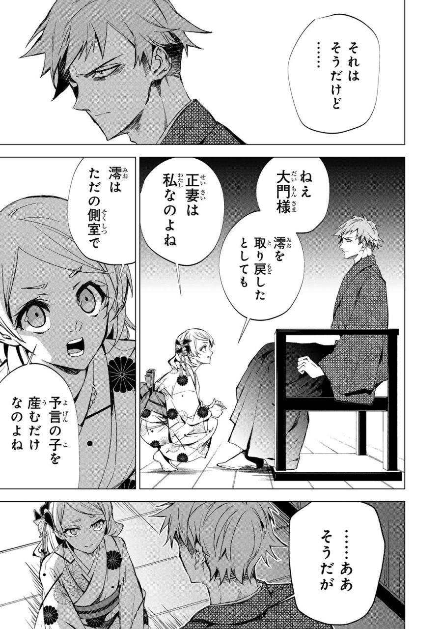 私が予言の子を生むまで ～澪の結婚～　傷モノの花嫁 外伝 第6話 - Trang 17