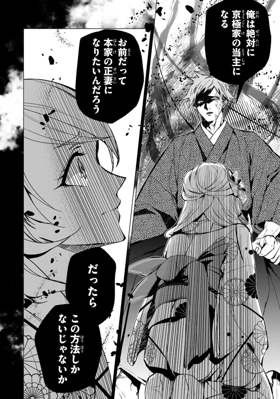 私が予言の子を生むまで ～澪の結婚～　傷モノの花嫁 外伝 第6話 - Trang 18