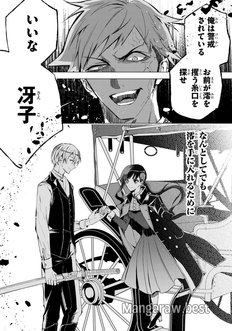私が予言の子を生むまで ～澪の結婚～　傷モノの花嫁 外伝 第6話 - Trang 19