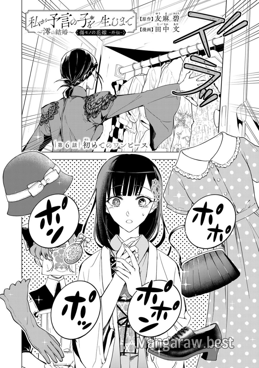 私が予言の子を生むまで ～澪の結婚～　傷モノの花嫁 外伝 第6話 - Trang 2